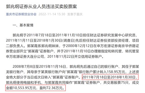 惊呆！博士“老鼠仓”1.6亿，仅赚2.4万，还用妹妹账户炒股，判决来了
