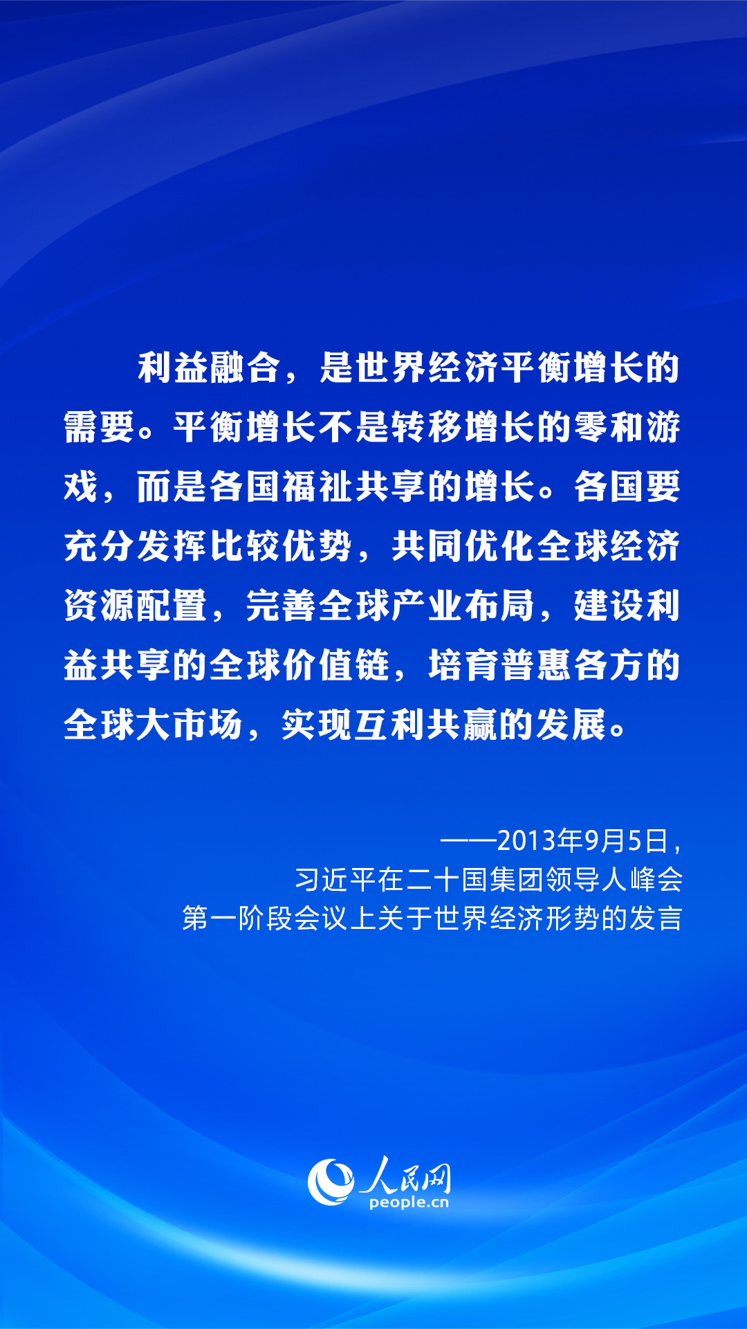 共建美好未来习*平近**在历次G20峰会上阐明“共赢”主张