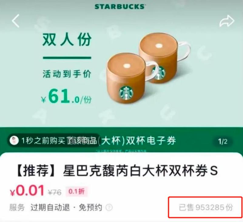 星巴克的“骚操作”，又让自己上了热搜