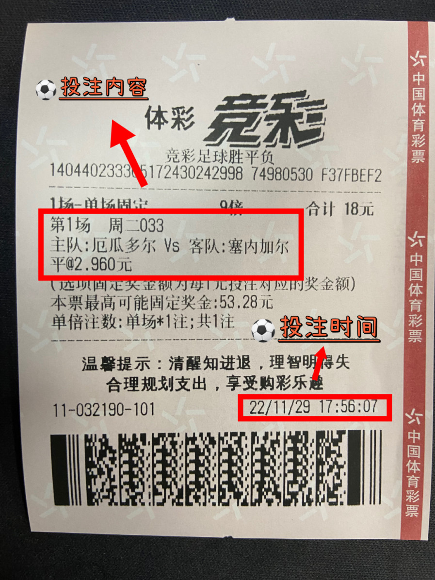 世界杯购彩中奖,世界杯购彩限次数吗