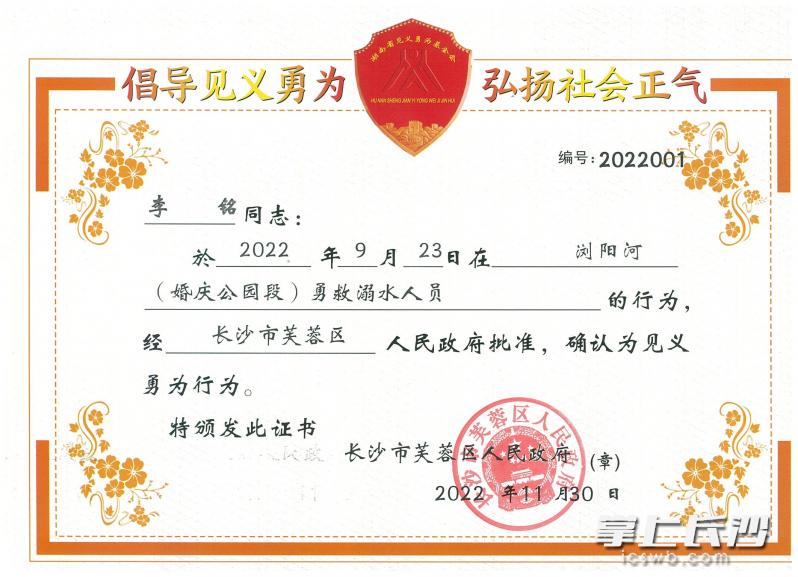 勇救落水女子获见义勇为奖桥头镇,勇救落水儿童被授予见义勇为称号