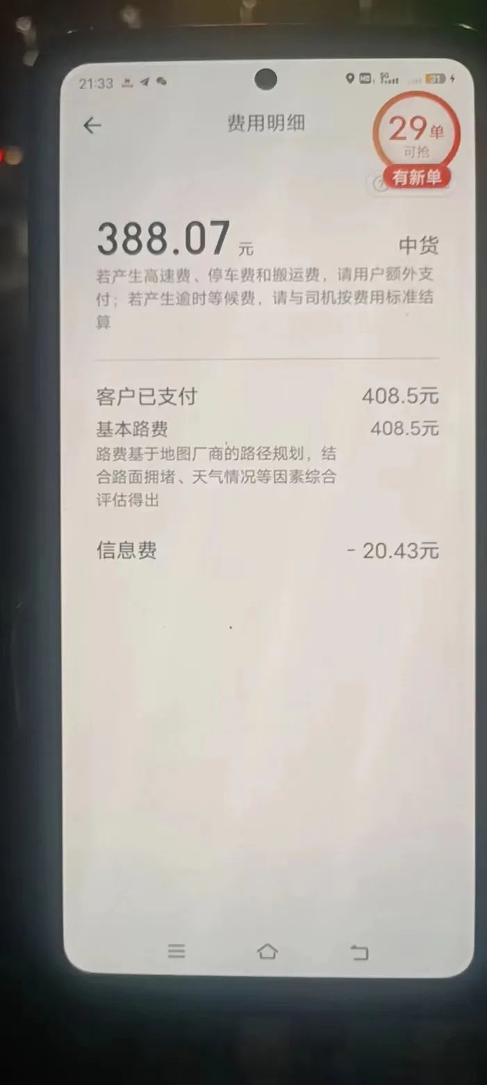 货拉拉停止接单新闻,货拉拉司机突然停了