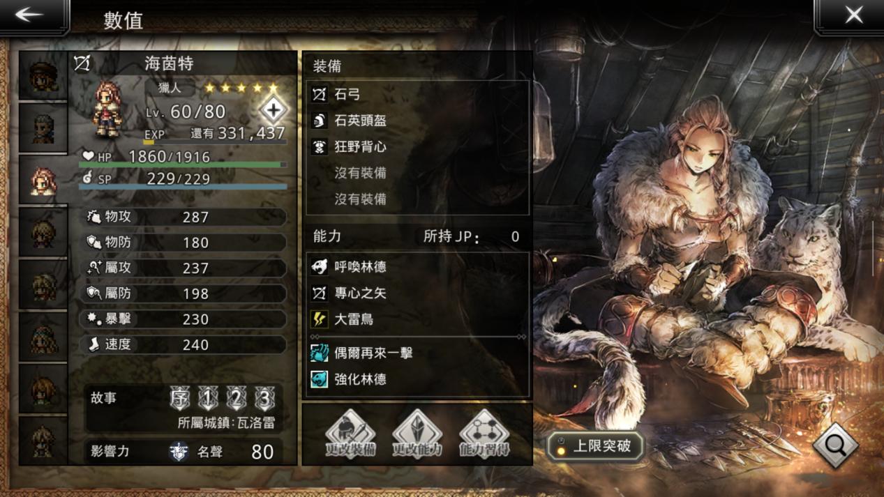 歧路旅人大陆的霸者怎么改中文,歧路旅人大陆的霸者什么时候能玩