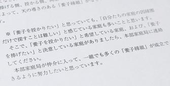 日媒：“统一教”扮演儿童收养中介角色