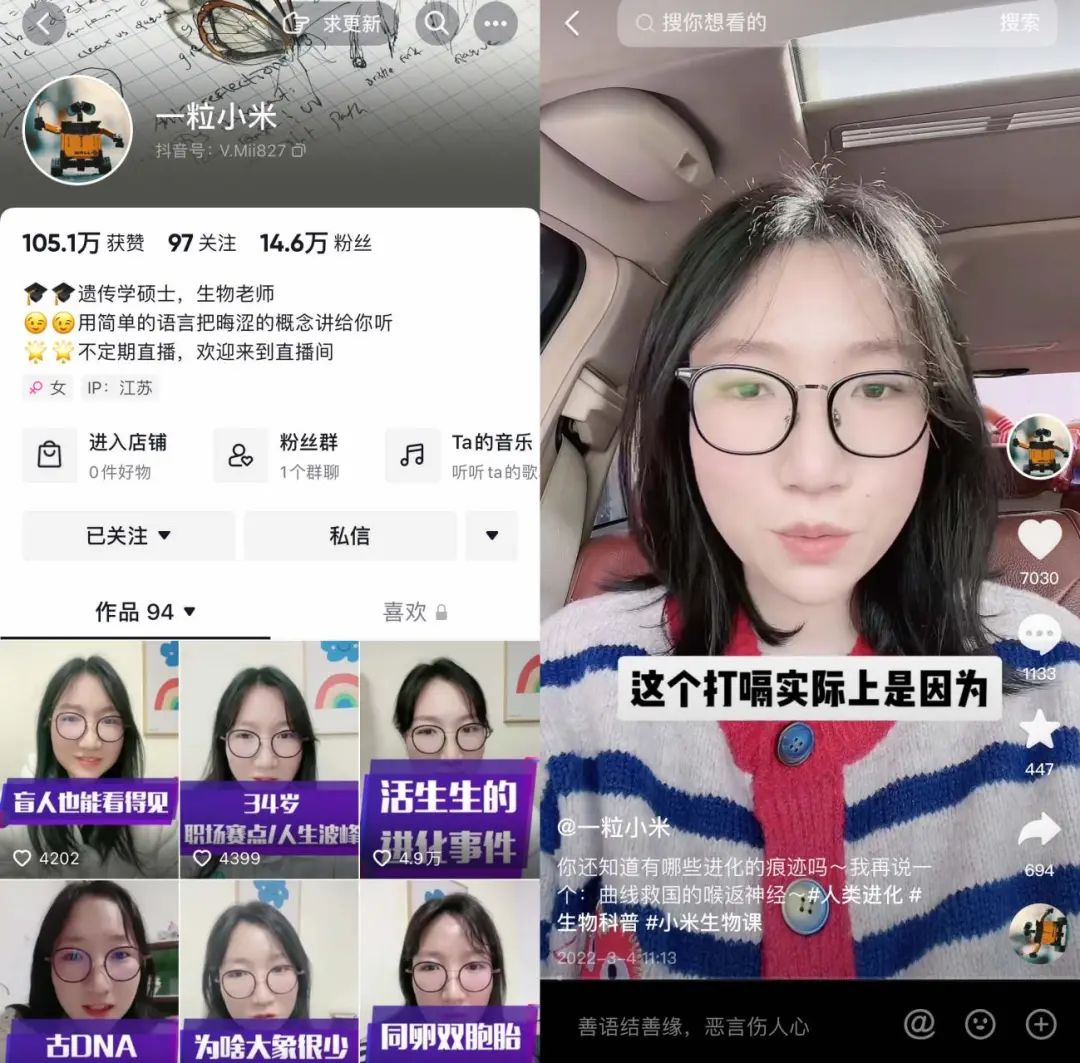 遗传学硕士做短视频，这位宝妈的科普自媒体有点酷