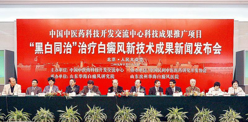 【*会两**特刊】从山东滨州走向全球120个国家和地区华海白癜风医院“黑白同治”新技术创誉中外