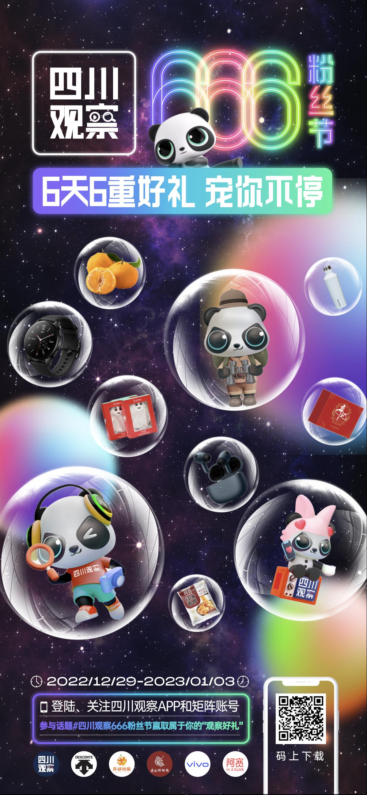 666粉丝节丨观观6岁啦！6天6重大礼宠粉不停！