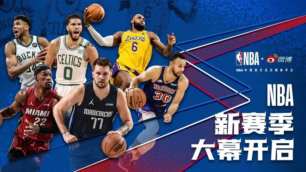 12年一轮回，NBA在微博整新活儿