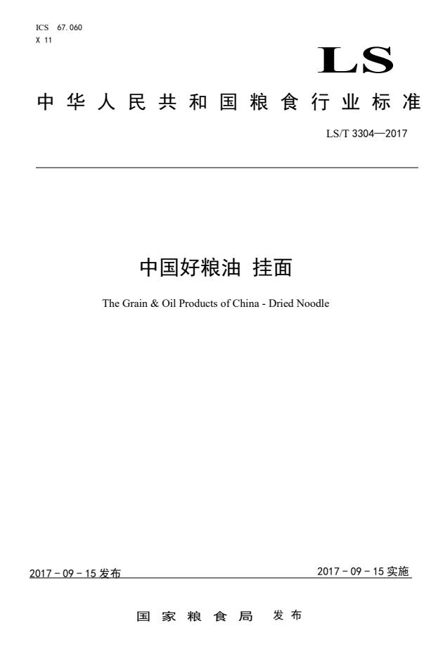 小麦粉国家标准和企业标准,小麦粉国标和企业标准