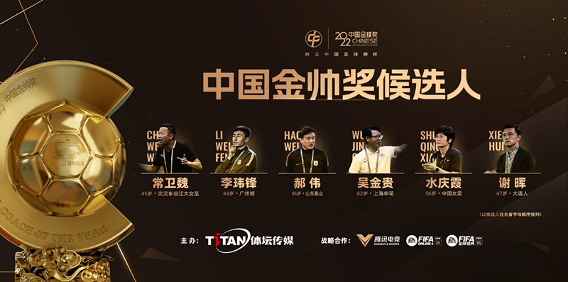 寻找破晓之光！2022中国金球奖候选名单出炉