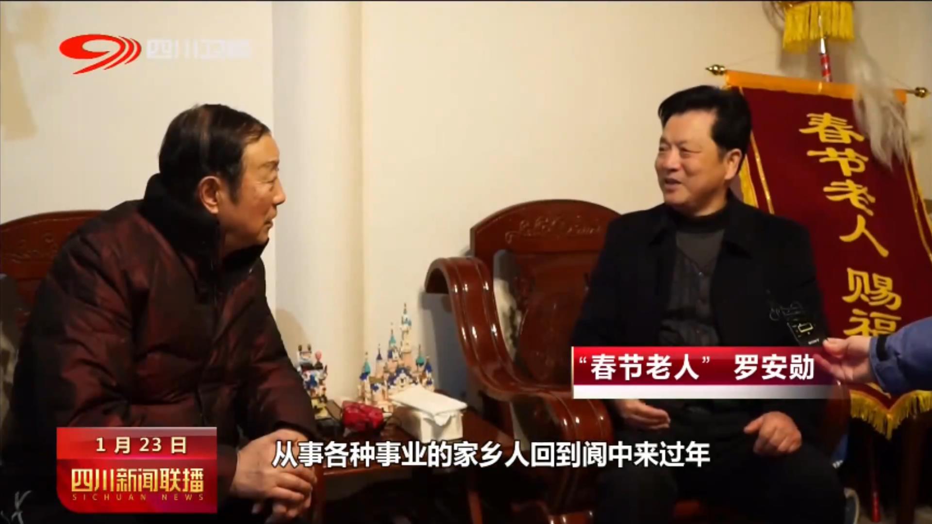 四川新闻联播丨“春节老人”有点忙