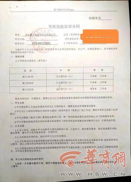 西安驾校整改规范招生培训,驾校乱象西安