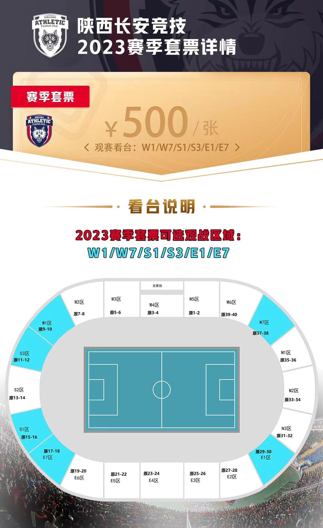 陕西长安竞技2023套票多少钱,长安竞技会员多少钱