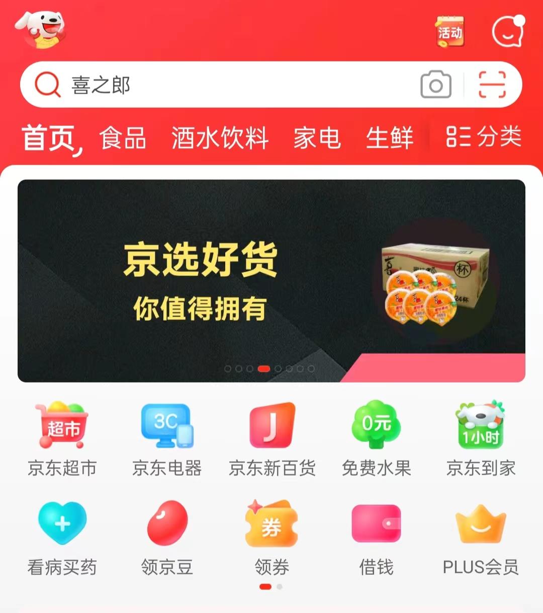 抖音做电商还是做团购,京东和天猫超市