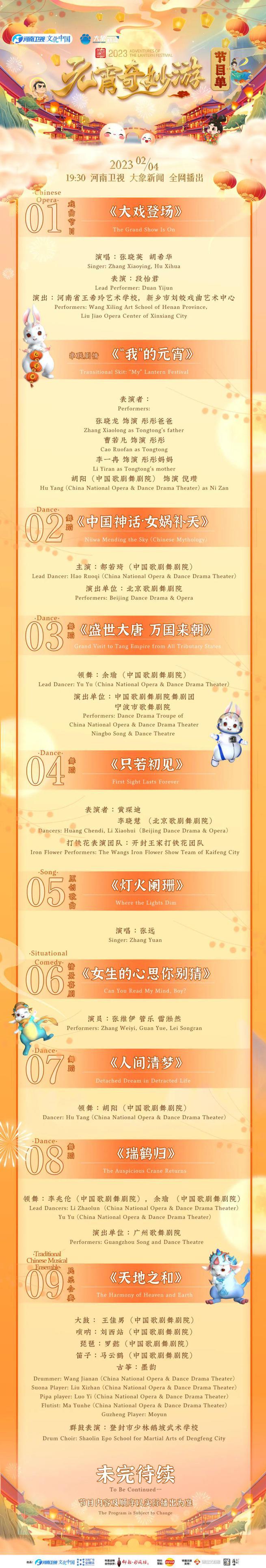 中央电视台正月十五元宵节晚会,中央电视台正月十五元宵晚会回放