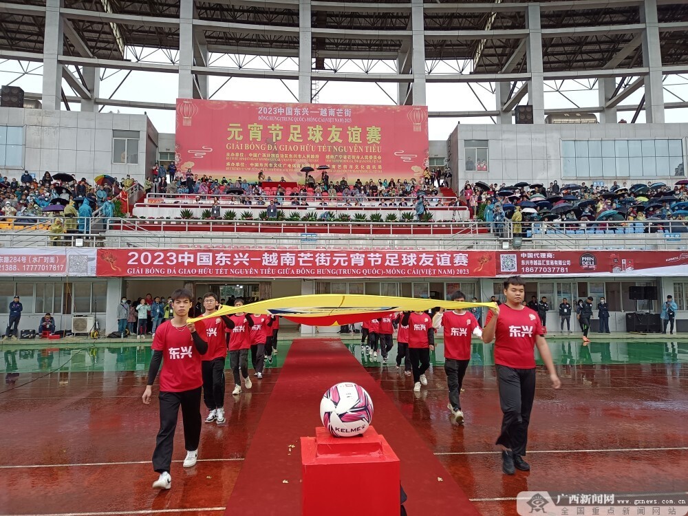 越南芒街与广西东兴足球赛,中越凭祥边民大联欢晚会