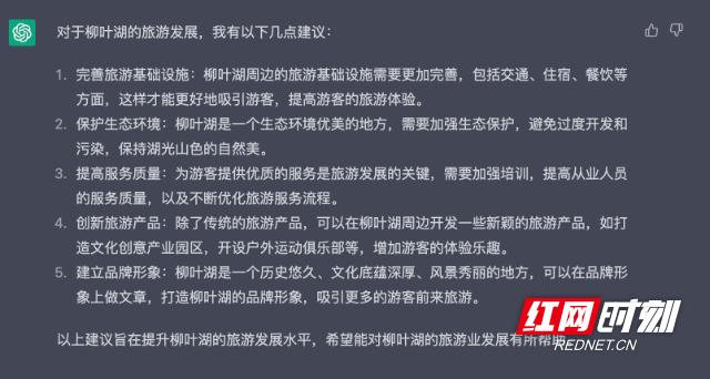 你知道常德柳叶湖吗？火爆全球的ChatGPT为他作了一首诗！