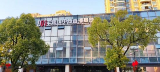 加佳直播,加佳跨境电商直播基地