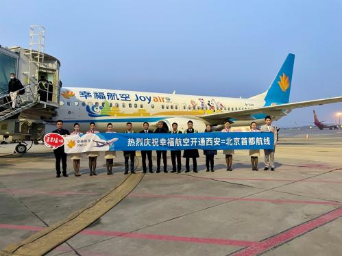 幸福航空主要航线,幸福航空西安到长沙航班