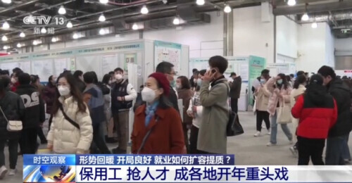 就业形势总体稳中趋好,就业形势将持续回暖保持总体稳定