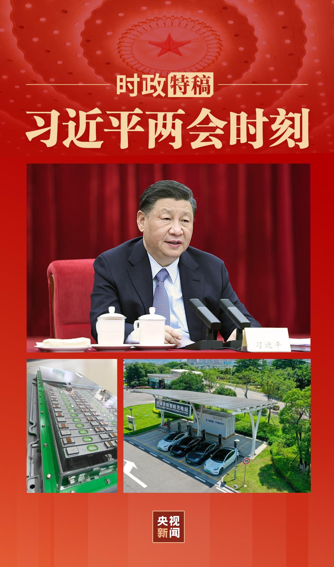 习*平近***会两**时刻丨新兴产业如火如荼，下一步怎么走？