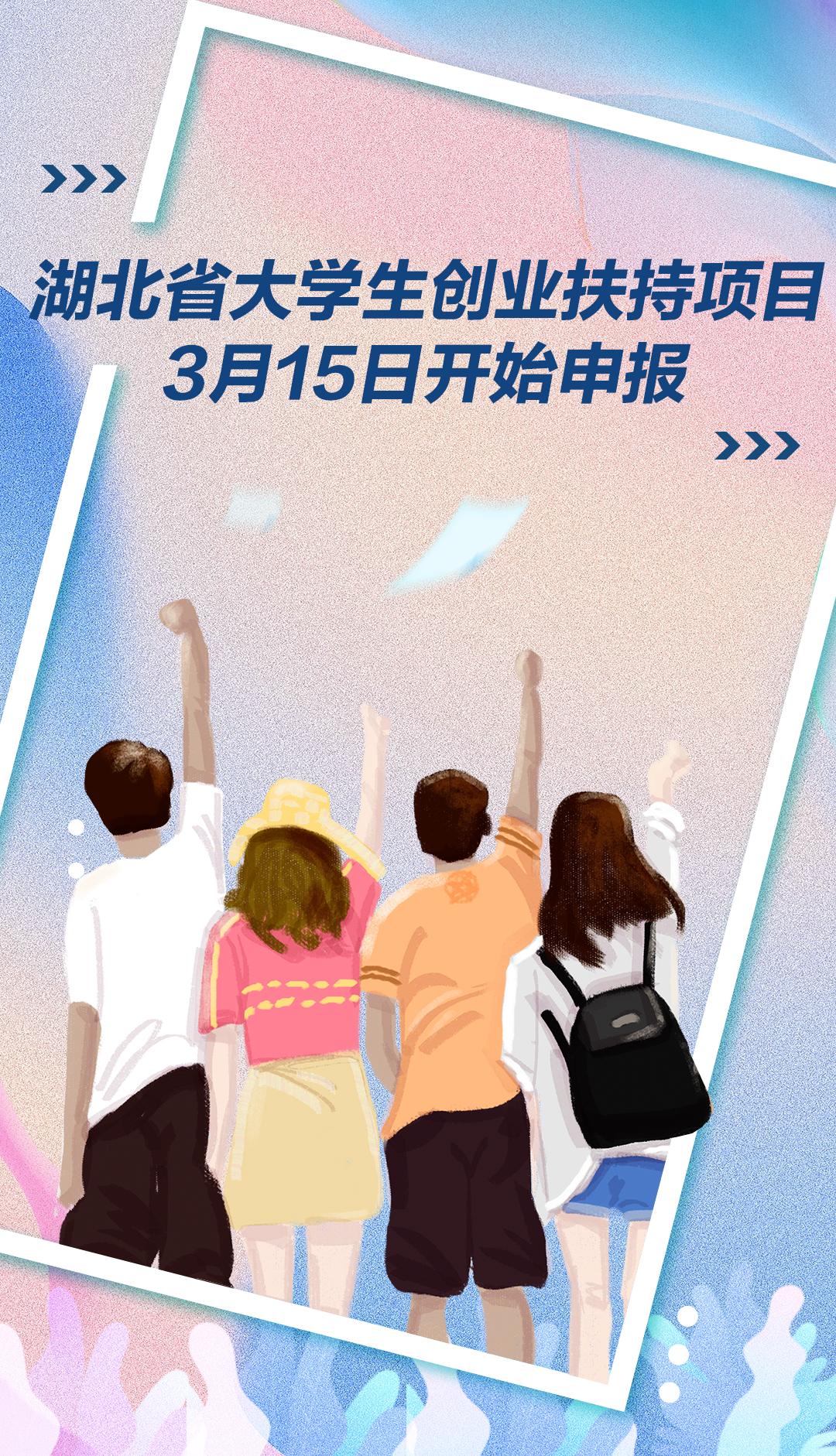 湖北大学生创业扶持项目,创业大学生的资金补贴