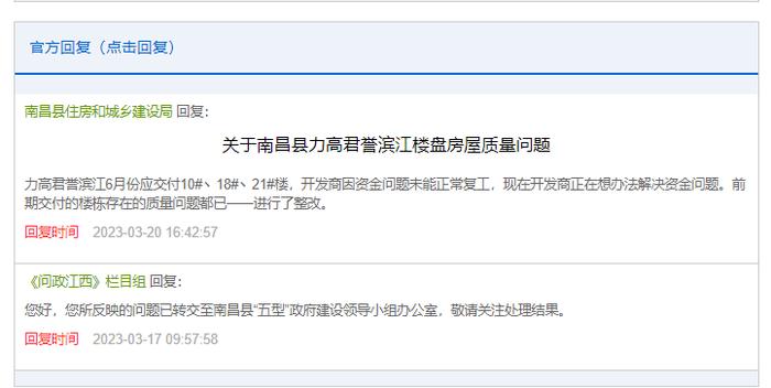 南昌力高君誉滨江遇到钉子户了吗,南昌力高君誉滨江18栋会烂尾吗