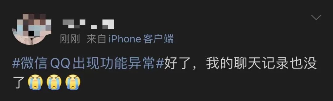 热搜第一！微信、QQ出现功能异常，账号登不上、朋友圈刷不出...回应来了