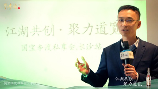 一年之计在于春“江湖共创，聚力道宽”李渡私享会走进湖南