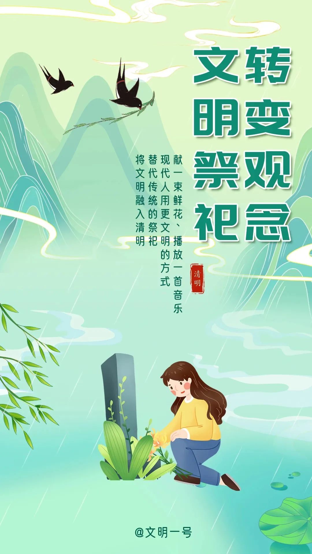 清明扫墓文明祭祀寄语短句,文明祭祀绿色清明宣传视频