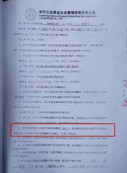 南宁一投资公司突然“爆雷”,400多名投资者无法追回本金