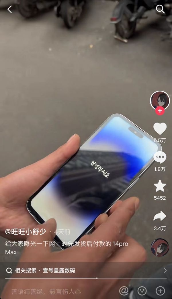 小伙网上买到假苹果手机,男子花2000买假苹果手机