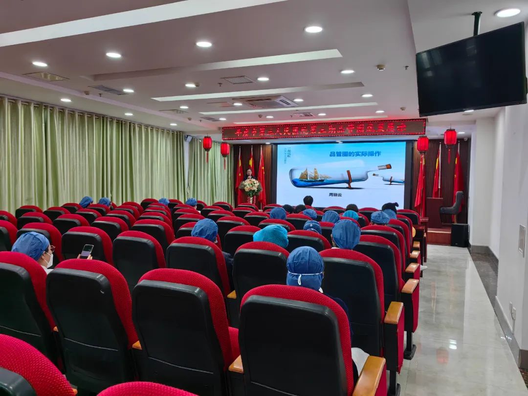 品管圈汇报，助推护理高质量发展——平度市第三人民医院医疗集团举办第三期品管圈大赛