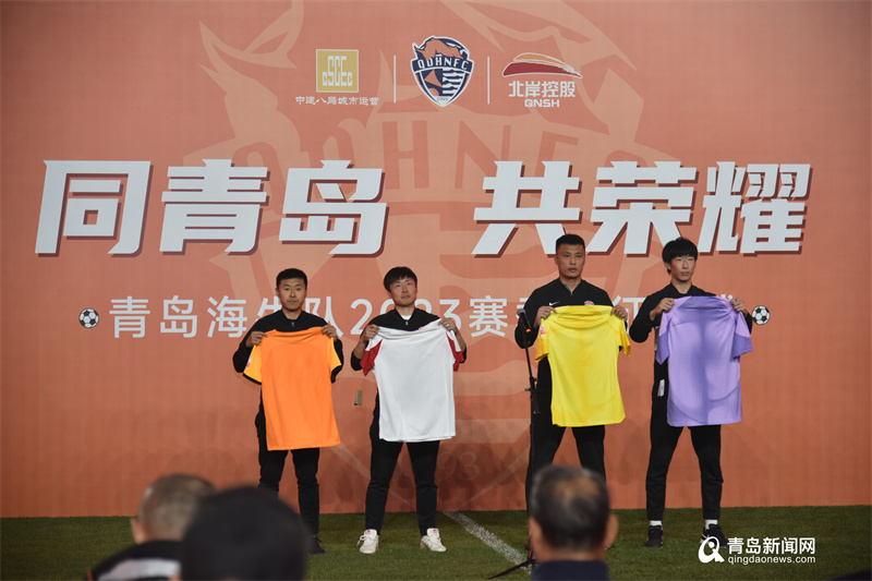 青岛海牛主场入场时间,2022青岛海牛出征仪式