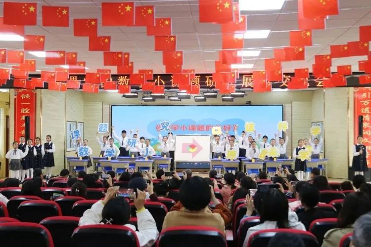 日照数学教研会,日照小学数学研讨会