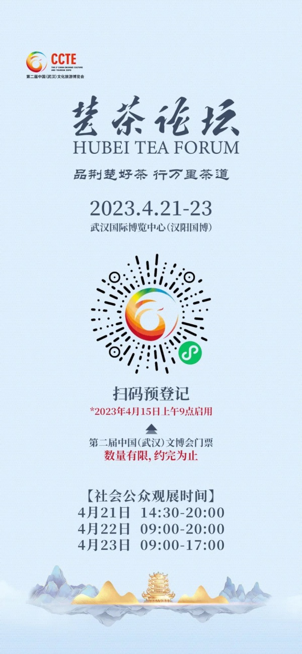首届楚茶论坛,首届楚茶论坛开幕