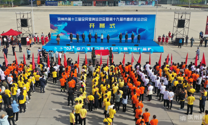 滨州第十届健身运动会,山东滨州全民健身运动会