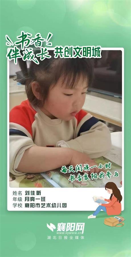 【书香伴成长共创文明城】襄阳市艺术幼儿园，实现全覆盖！