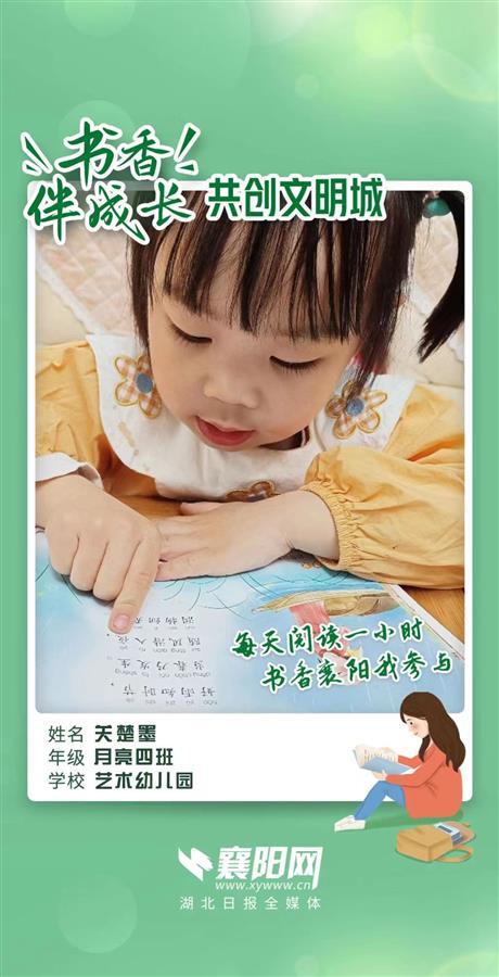 【书香伴成长共创文明城】襄阳市艺术幼儿园，实现全覆盖！