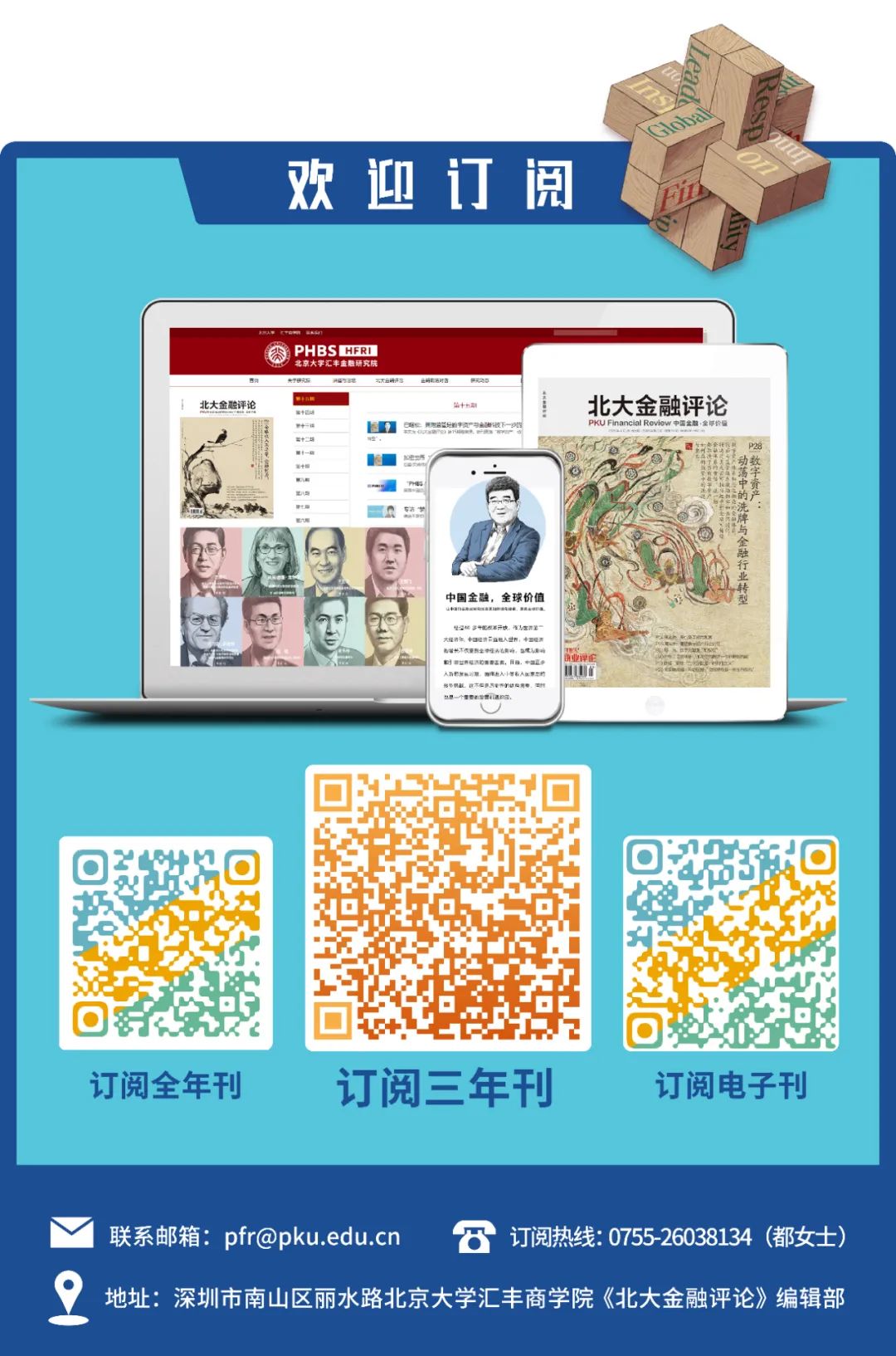 刘海林：区块链赋能数字经济与数字货币