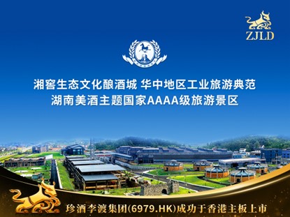 湘窖珍酒李渡上市纪念酒,珍酒李渡预计2023年营收超70亿