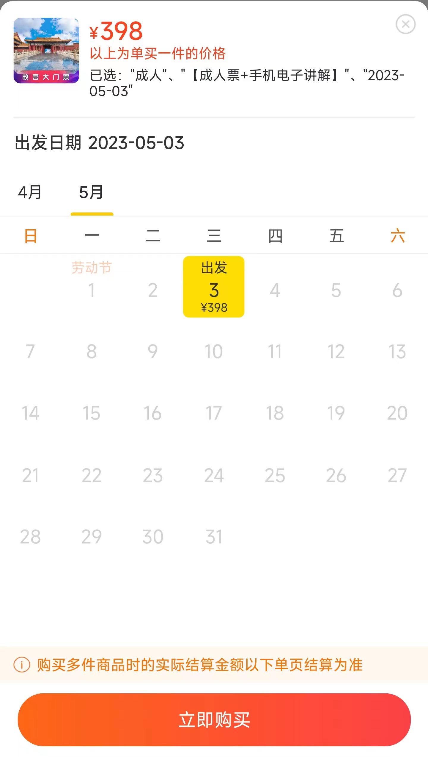 故宫五一假期5天门票捡漏,北京故宫五一抢票