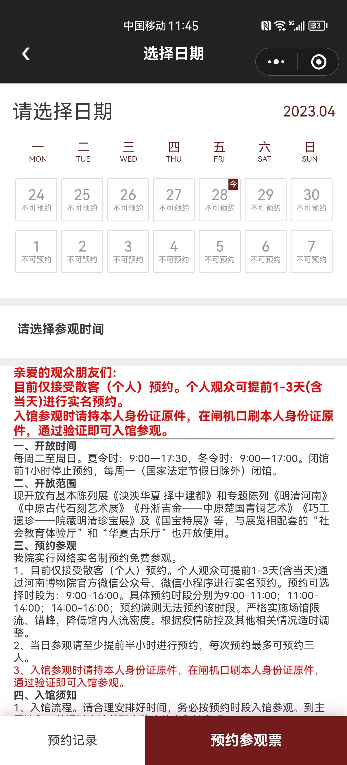 河南省博物院参观须知,参观河南省博物馆要门票吗