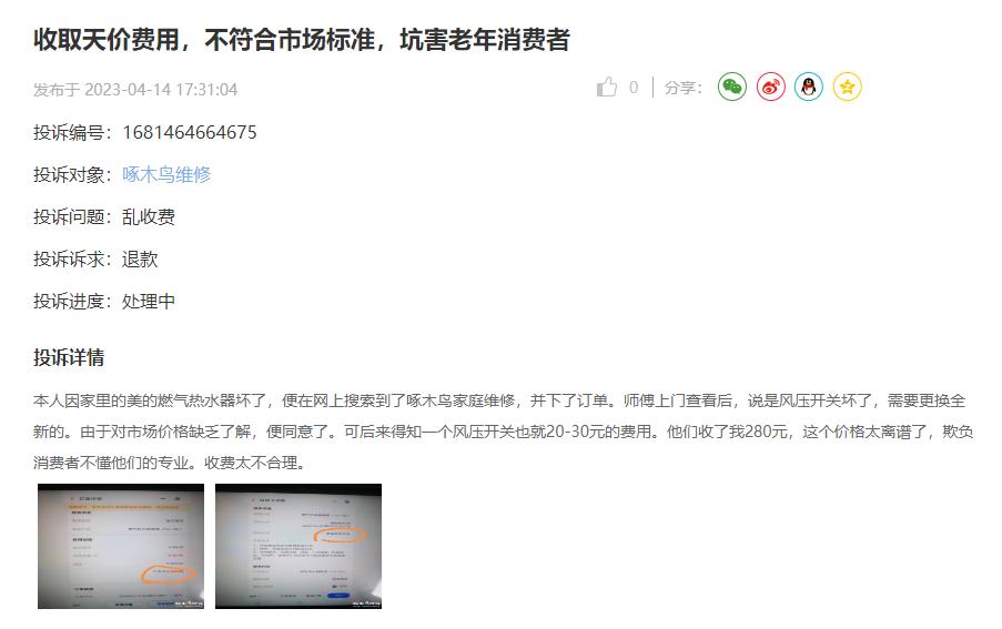 啄木鸟投诉平台4月月报：金融理财、互联网行业投诉量均现环比增长