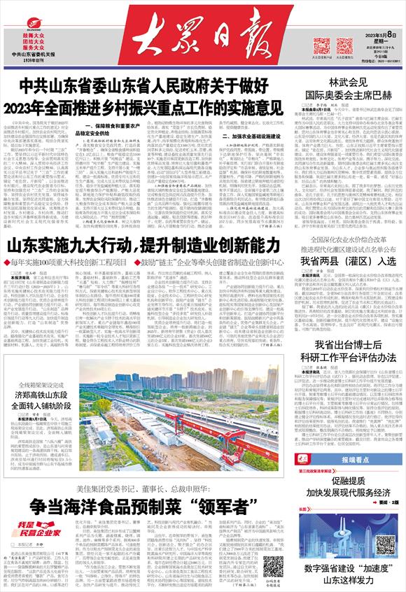 *共中**山东省委山东省人民政府关于做好2023年全面推进乡村振兴重点工作的实施意见