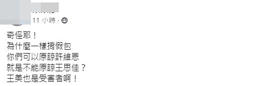 王思佳最新爆料,王思佳被谁爆料