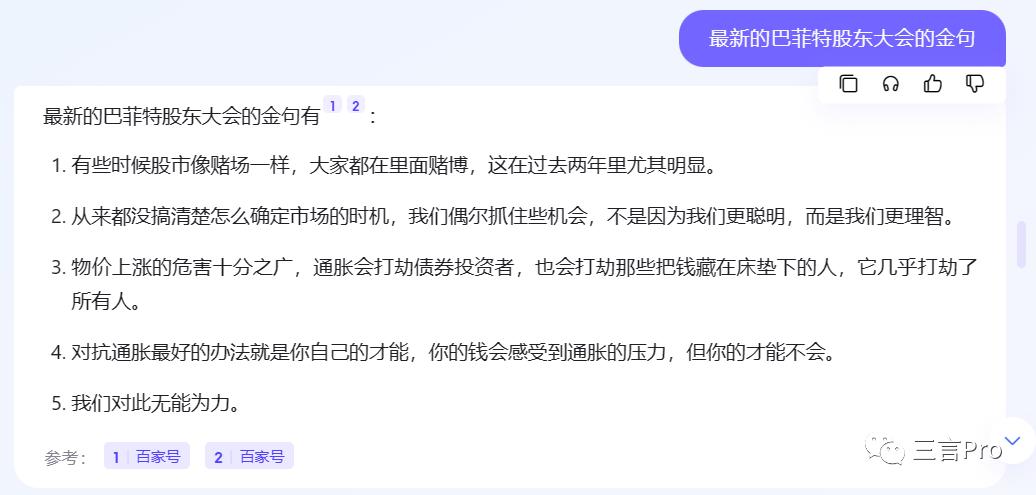 首测：百度搜索整合文心一言，新增“AI对话”