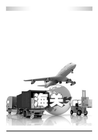 建立“深入研究良性互动严格审理典型示范”机制北京海关复议案件整体办理时间缩短近20%