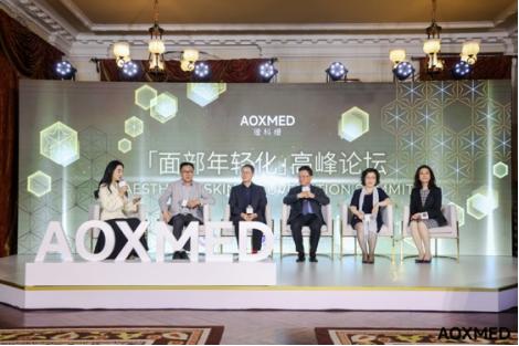 科学引领护肤新风潮贝泰妮旗下AOXMED瑷科缦举办“面部年轻化”高峰论坛