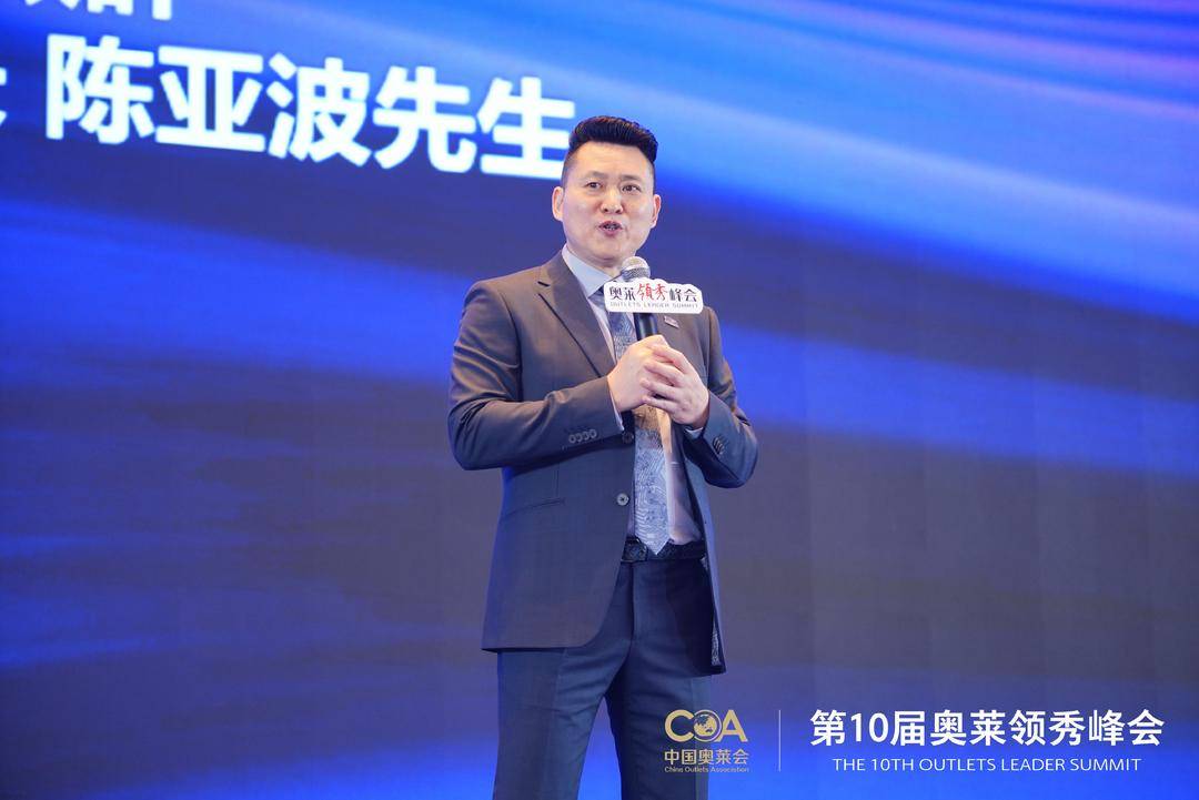 陈亚波奥莱荟,中国奥莱会会长